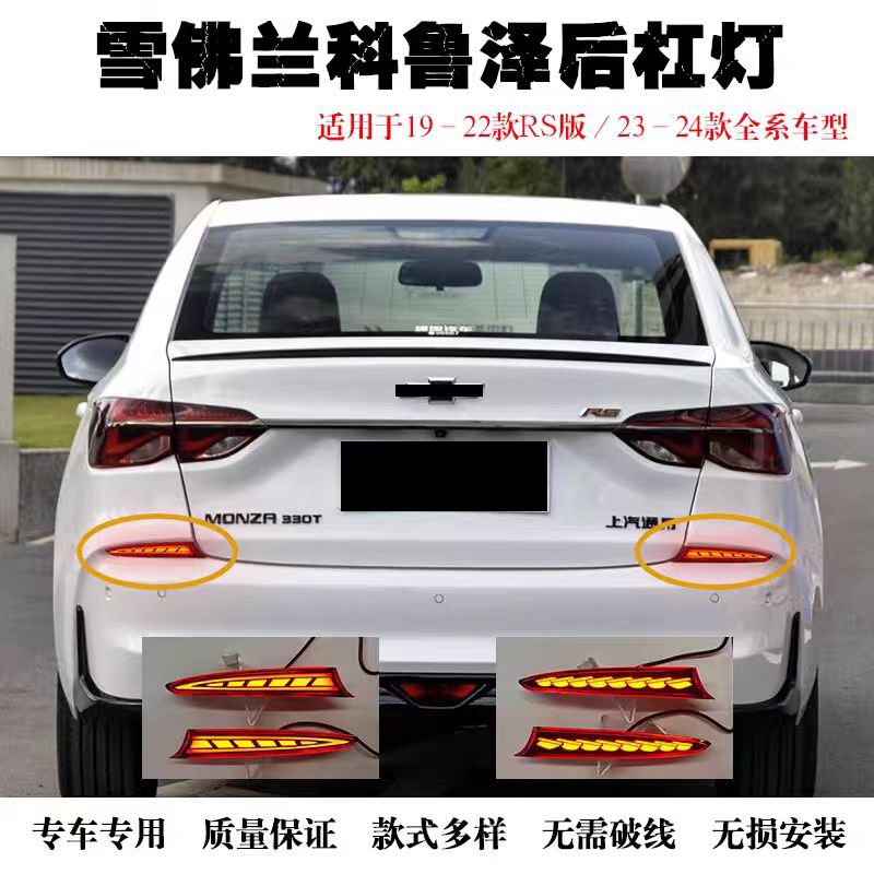 Chevrolet rear bumper light 2019-2024