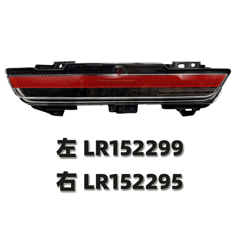 Land Rover Rear Bumper Fog Light 2023-2025 LR152299 LR15229