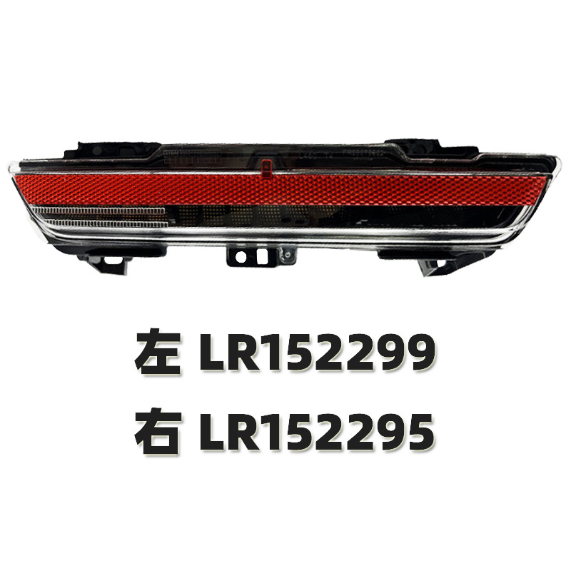 Land Rover Rear Bumper Fog Light 2023-2025 LR152299 LR15229 view 2
