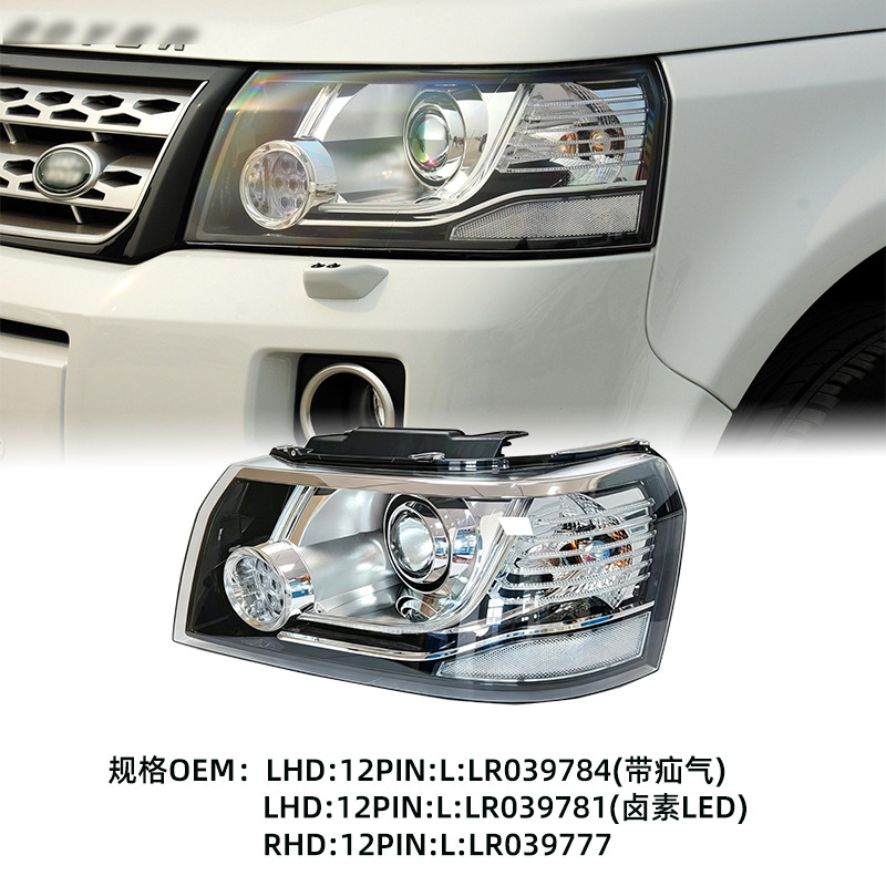 2014 Shen2 headlamp for Land Rover Xenon headlight assembly
