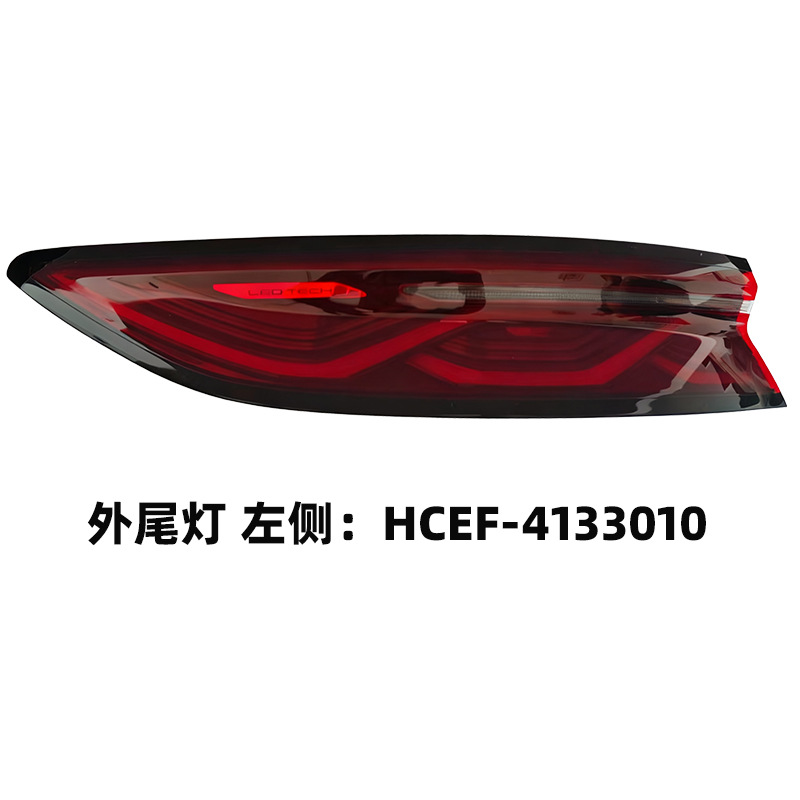 BYD Tail Lamp Assembly 2023-2025 HCEF-4133010/HCEF-4133