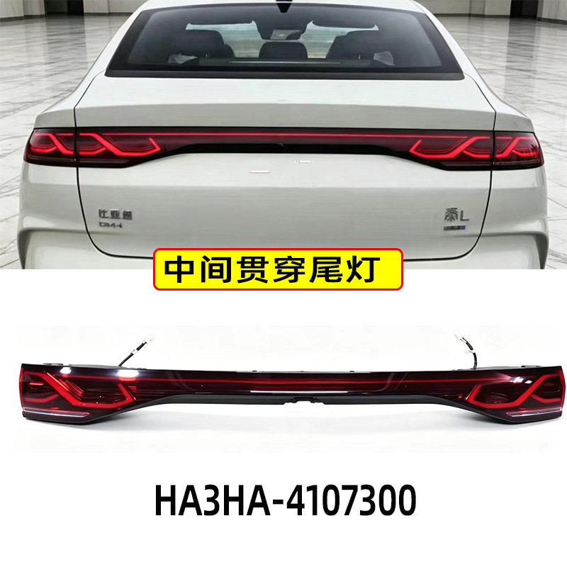 BYD taillight assembly A3 24-model BYD Qin L DM-I taillight assembly view 3