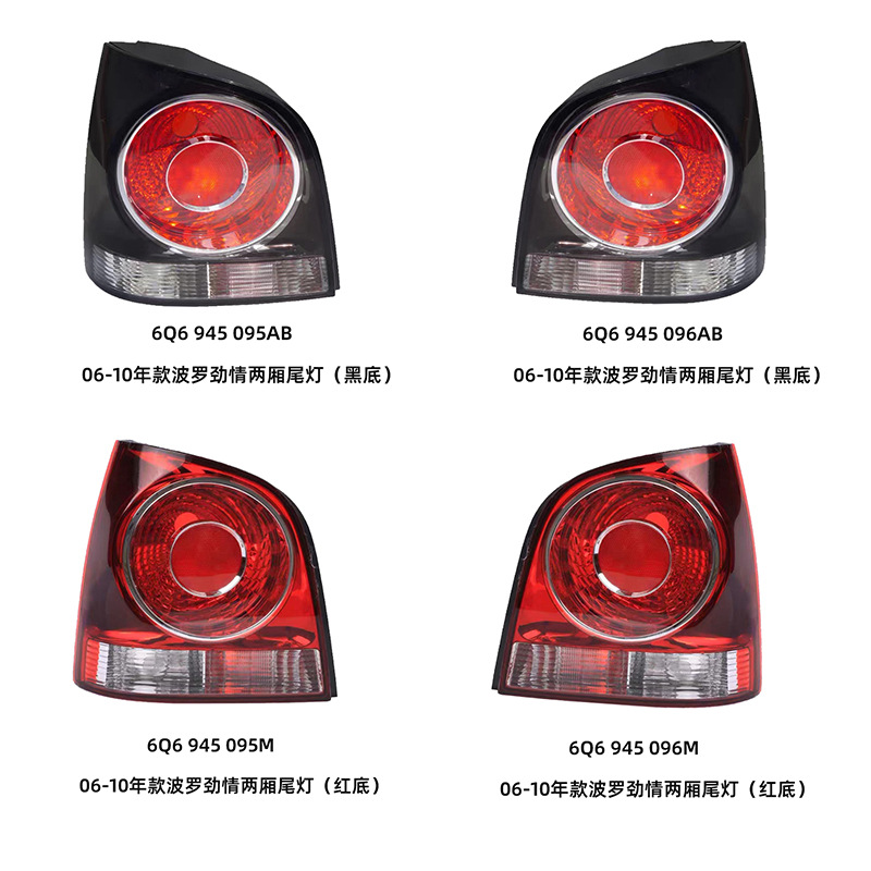 Volkswagen tail lamp housing 2006-2022 6Q6/6RD/6R0/6C0/2G0