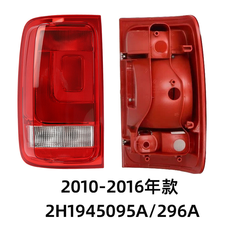 Volkswagen tail light housing Amarok 2010-2016 2H1945095A /096A 2H19