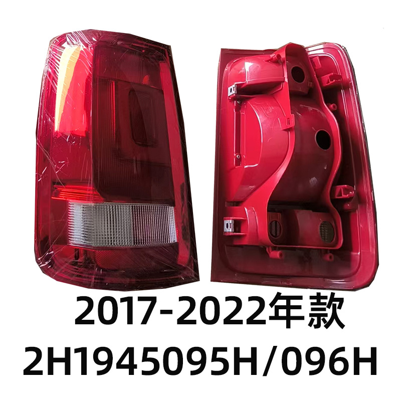 Volkswagen tail lamp housing Amarok 2010-2016 2H1945095A /096A 2H19 view 2